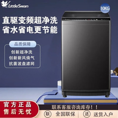 小天鹅波轮洗衣机大容量家用全自动8/10/12KG变频家用洗衣机V26DT