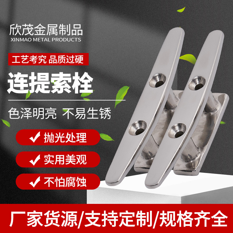 Marine Horn Cleat Stainless Steel Marine Hardware Accessories