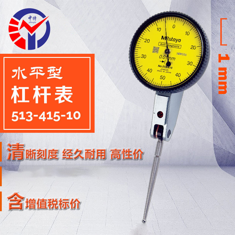 三丰513-415-10E杠杆百分表 精密表盘百分高精度测量水平型杠杆表