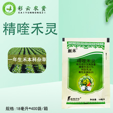 剃禾20%精喹禾灵花生棉花大豆苗后除草烂根剂除草剂农药