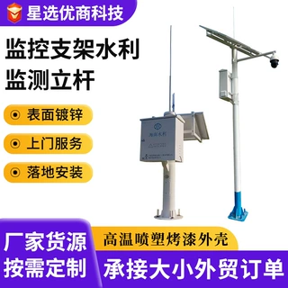 水利监测监控立杆热镀锌喷塑太阳能监控支架户外落地监测杆可定制