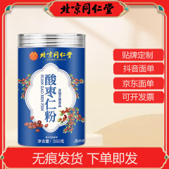 北京同仁堂の酸っぱいナツメの仁の粉の酸っぱいナツメの仁のお茶の魅格格の中高年の睡眠の養生のシルクはきめ細かくて250グラムです。