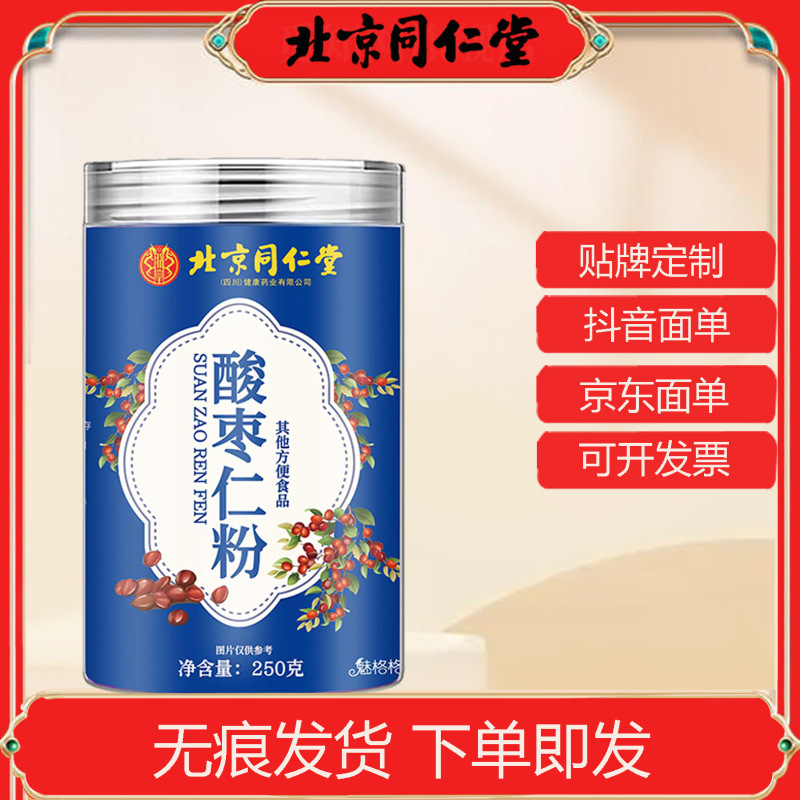 北京同仁堂の酸っぱいナツメの仁の粉の酸っぱいナツメの仁のお茶の魅格格の中高年の睡眠の養生のシルクはきめ細かくて250グラムです。|undefined
