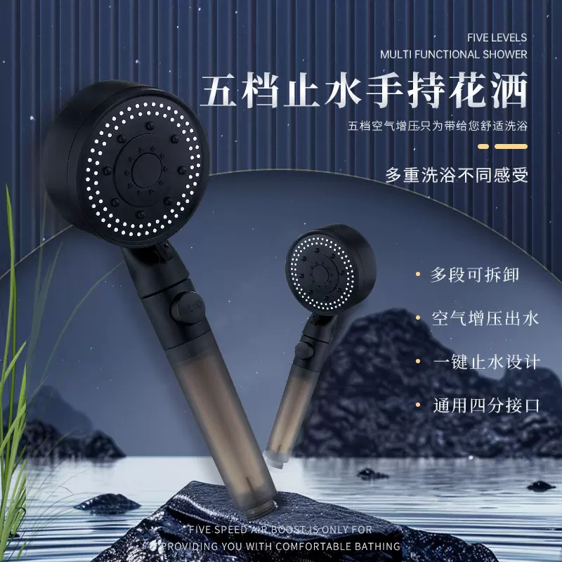 网红黑五档一键止水手持增压花洒透明过滤多功能喷雾花洒淋雨头