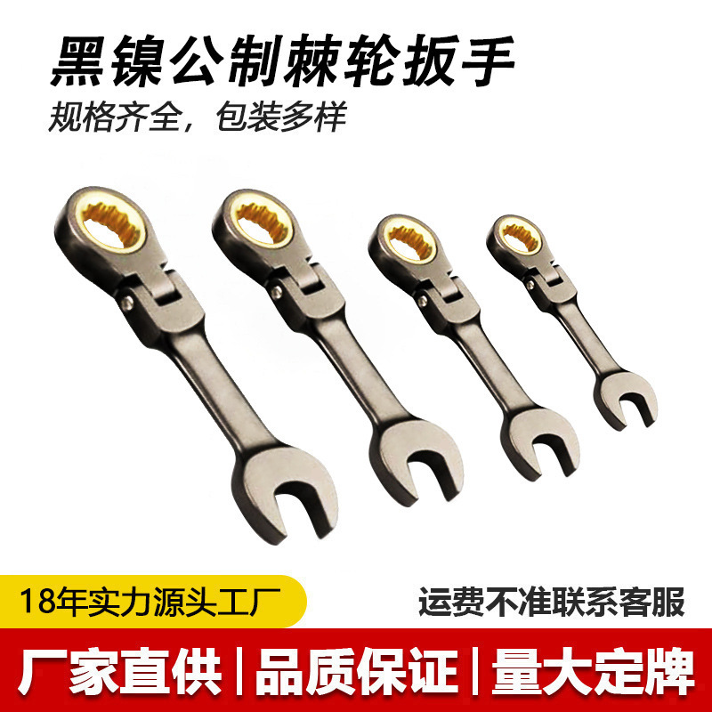 短柄黑镍活动棘轮扳手迷你开口梅花两用摇头双向省力汽修五金扳手