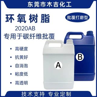 定制炭纤维滑板冲浪板胶 专用表面批复环氧树脂ab胶 epoxy resin
