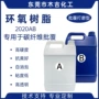 表面定制环氧resinab胶