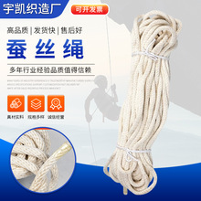 蚕丝绳 电力施工防潮蚕丝绳高空作业安全绳保护绳千斤绳吊绳