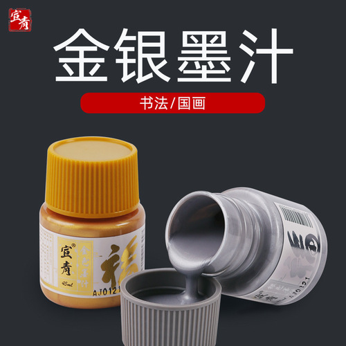 Xuan Qing Gold and Silver Ink Set 45ml Calligraphy Small Kaiti Brush Copying Buddhist Scriptures Couplets Gold Powder Ink Liquid Gold Ink