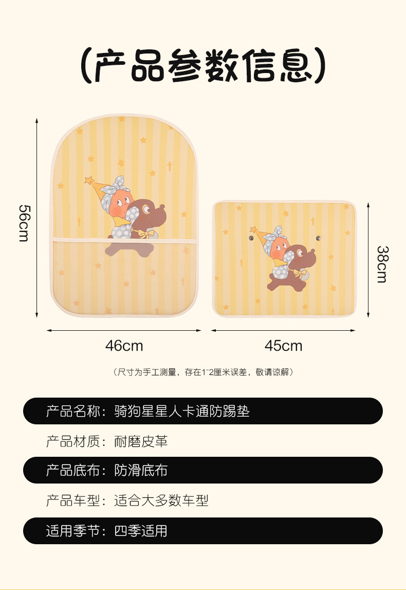 Car Seat Anti-Kick Pad Rear Seat Back Anti-Wear Pad Female Cartoon Cute Car Rear Seat Kids Protection Storage Pad