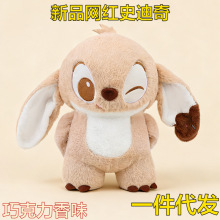 玩具网红爆款巧克力香味史迪奇玩偶公仔儿童玩具生日礼物一件代发