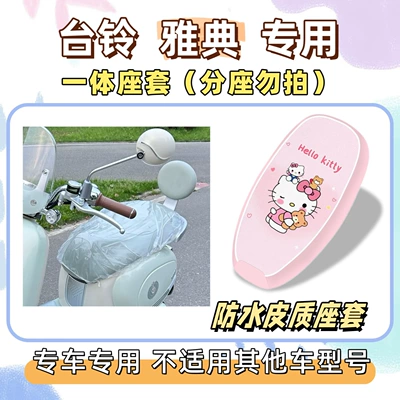 sun-proof seat cover, Athens decorative silk — Electric vehicle foot mat - waterproof-seat-cushion-cover-yb-hello-kitty-pink-tai-ling-athens