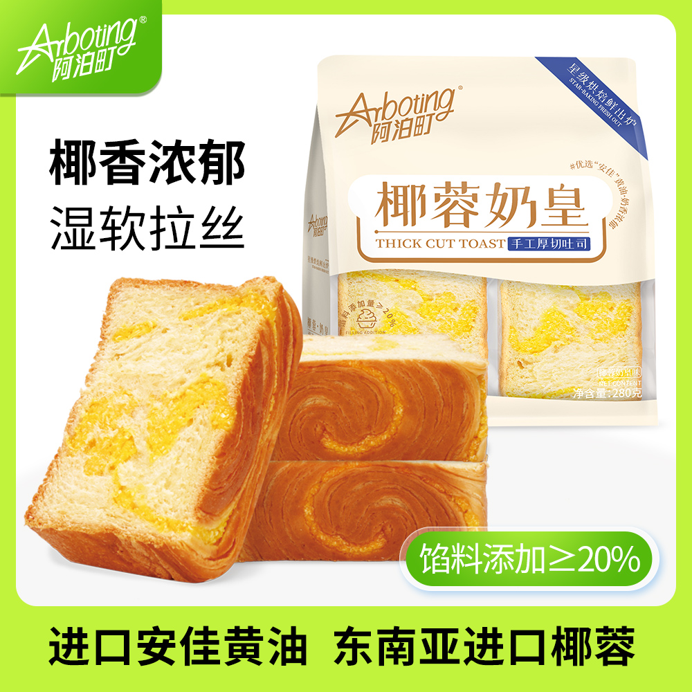 코코넛밀크 로얄맛 토스트 280g*1봉-10g