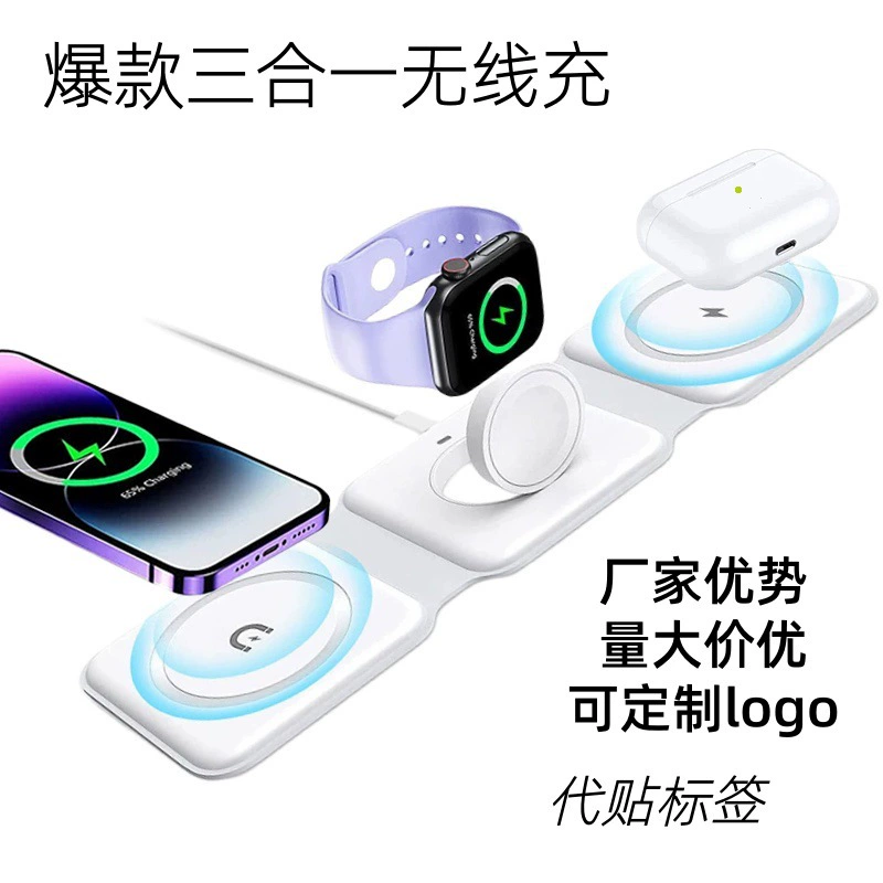 Магнитное беспроводное зарядное устройство MagSafe «три в одном» Преимущество производителя Магнитное беспроводное зарядное устройство Магнитное беспроводное зарядное устройство