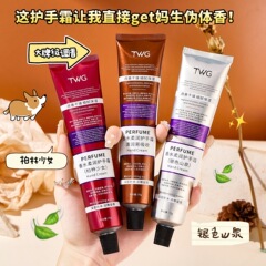 TWG香水しなやかなハンドクリーム秋冬の乾燥防止水の潤いと香りは持続的な香りの保湿クリームを吸収しやすいです。