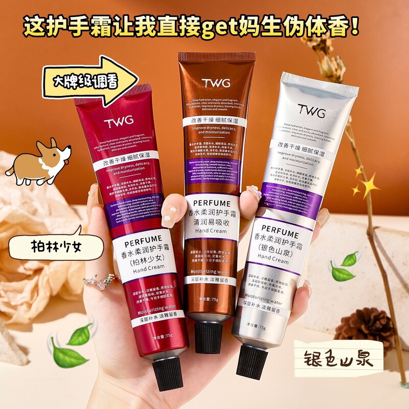TWG香水しなやかなハンドクリーム秋冬の乾燥防止水の潤いと香りは持続的な香りの保湿クリームを吸収しやすいです。|undefined
