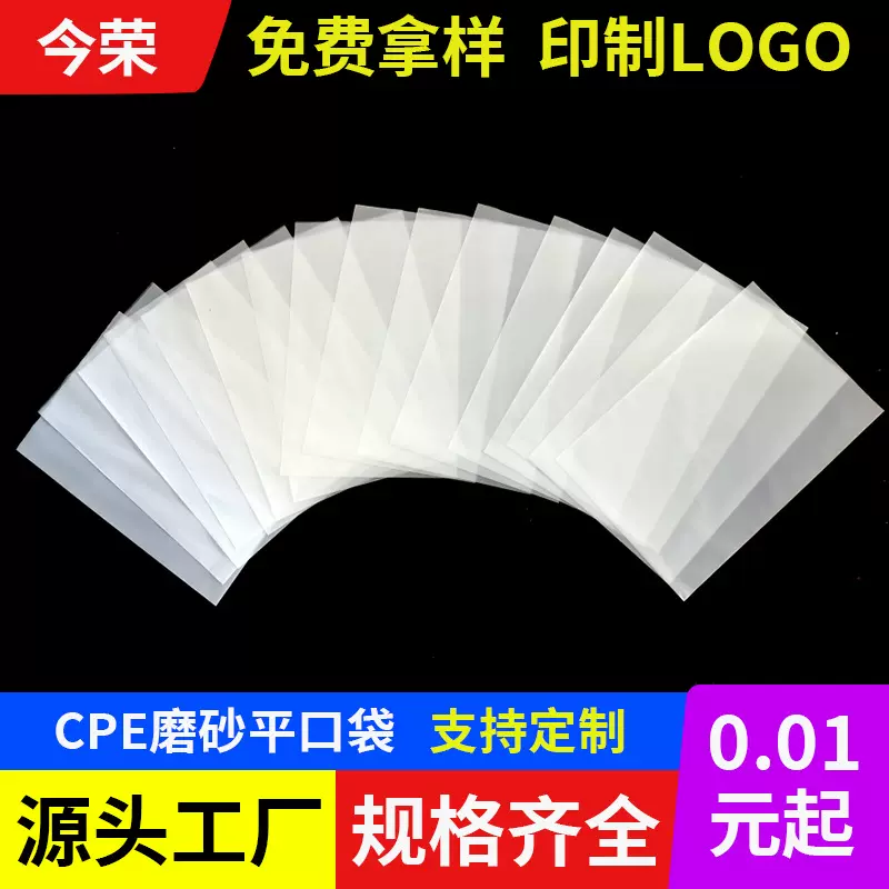 厂家定制cpe磨砂袋磨砂自粘包装袋软膜袋cpe磨砂半透明自粘袋印刷