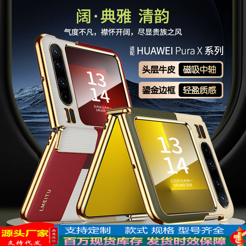适用华为PuraX真皮手机壳 新款折叠屏pura典藏电镀全包防摔保护套