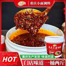 重庆生产发货崎小厨重庆小面调料拌面酱桶装1kg麻辣香辣家商用