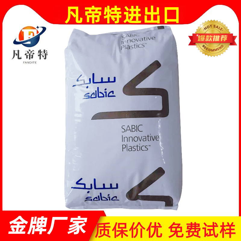 PC 沙伯基础 945A-116 /945A-701无卤阻燃V0电子电器塑胶原料颗粒