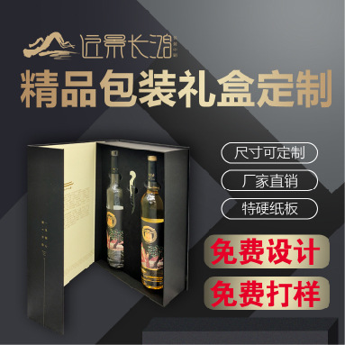 高档礼品盒红酒盒灰板包装硬纸盒印刷可设计  包装纸盒