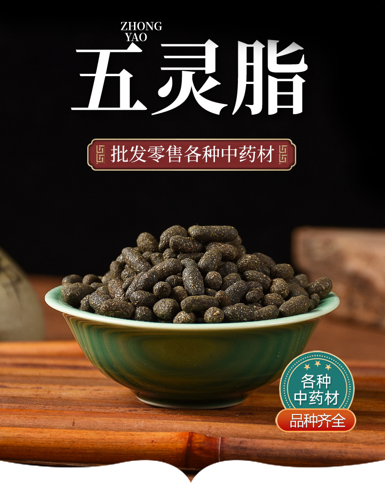 Wu Ling Zhi (Trogopterus Dung) — Dried TCM Herb for Decoction & Herbal Formulas overview