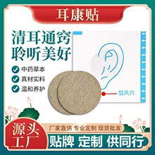 厂家批发耳康贴 耳鸣保健贴神经性耳鸣贴耳部穴位贴膏药药贴批发