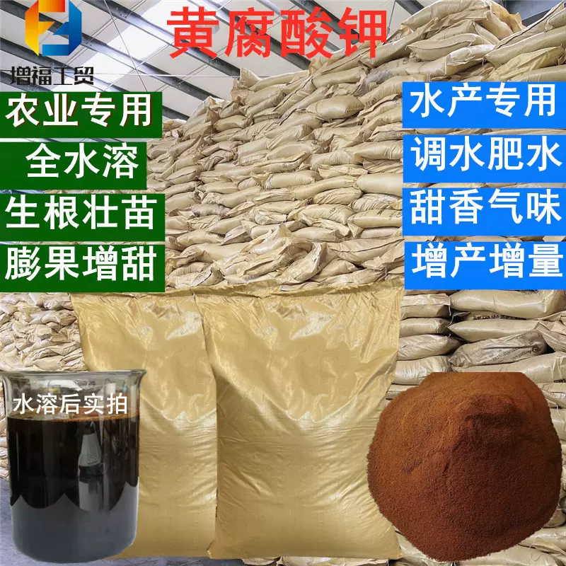 【样品】生化黄腐酸钾原粉农用全水溶肥料饲料水产肥水酵母代谢物
