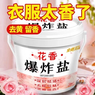 Floral Explosion Salt Stain Powerful Mildew Removal Colorful Clothes Bleach Colorful Bleaching Powder All-Purpose Mildew Removal Laundry Detergent