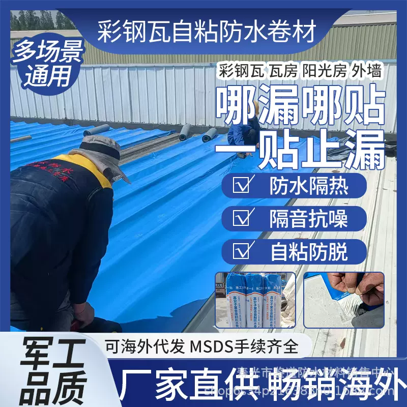彩钢瓦防水自粘卷材屋顶卷材防锈防潮防水厂房补漏材料可海外代发