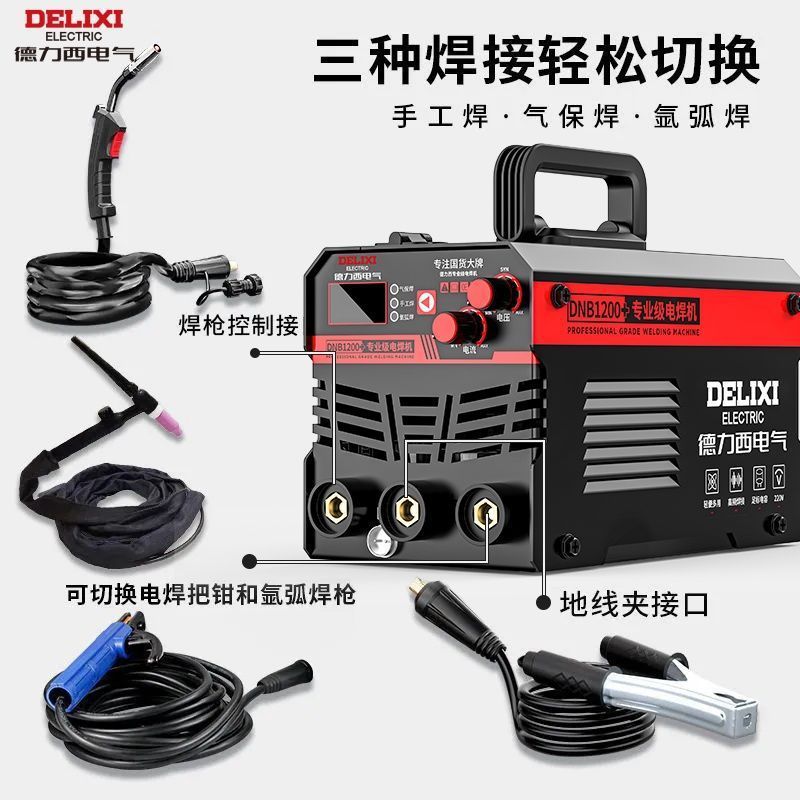 德力西无气二保焊机220v家用1200氩弧焊三用一体机全套工业焊机