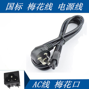 Laptop Three-hole Plum Blossom Port National Standard Universal Power Cord Dell Lenovo Charger Power Cord