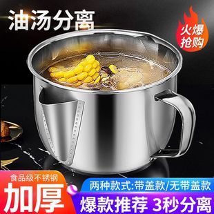 Soup Oil Separator 304 Stainless Steel Oil Separator Filter Soup Pot Yuezi Oil Pot Leaching Oil Filter Home Mengnuo
