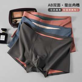 一件代发男士内裤100支双面棉内裤男冰丝纯色无痕内裤蚕丝男平角