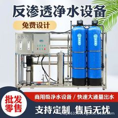 大型産業用・商業用RO逆浸透単段・二段超純水処理装置ボイラー飼育・イオン交換・直飲み