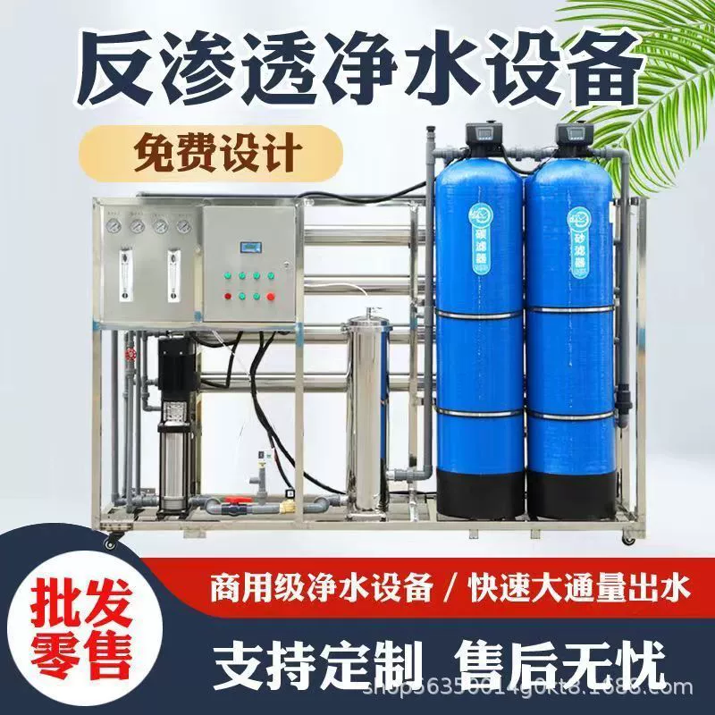 Большие промышленные и коммерческие установки обратного осмоса RO, одноступенчатые и двухступенчатые установки для очистки воды сверхчистой воды, котлы для разведения, деионизация, прямое питье