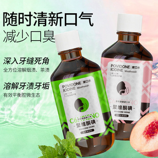 Jingchun Secret Povidone-Iodine Mouthwash Mouthwash Oral Cleansing Gentle Mouth Guard Fresh Breath Manufacturer Delivery