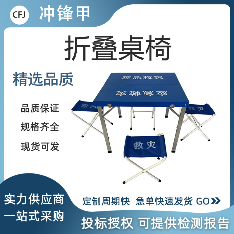 户外应急物资民政救灾折叠方桌吹塑面临时休息方桌野外露营一桌四