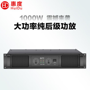 Huidu (HuiDu)MA-1000 Professional Dual Channel Conference Engineering Power Amplifier Fixed Voltage and Fixed Resistance Power Amplifier