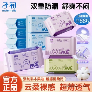 Zichu Sanitary Napkin Is Light and Breathable, Day and Night Combination Aunt Napkin for Day and Night Use, Extended for Female Students and Pregnant Women