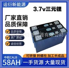 CALBȫ���к�58Ah3.7v��Ԫ�X������w�߉�����ڌ��ÓQ����x����