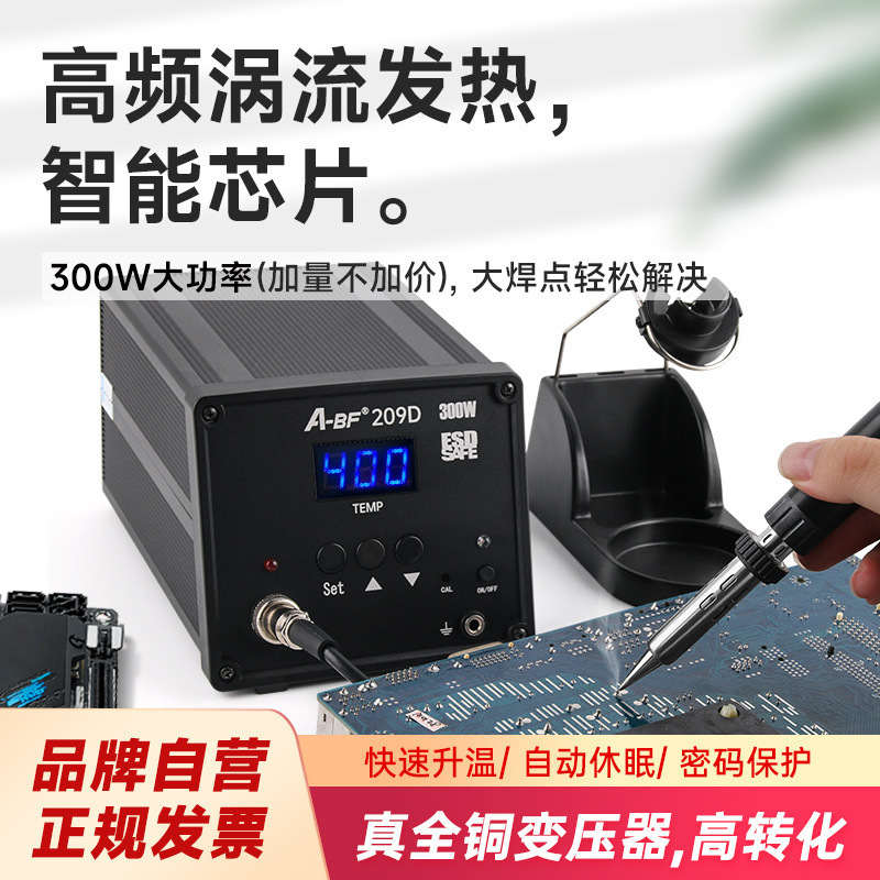 A-BF/不凡ABF-209D高频智能电焊台自动休眠可调恒温电烙铁300W
