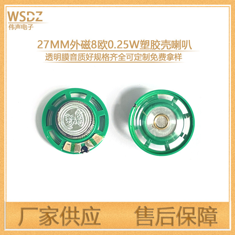 現物27mm玩具小ラッパ外磁8欧プラスチックラッパ溶接線インターホンbluetoothスピーカ|undefined