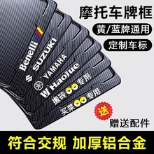 摩托车后牌照框车牌架踏板车通用尾牌边框碳纤维纹新交规加厚实心