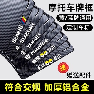 Motorcycle Rear License Plate Frame Universal for Scooters, Carbon Fiber Pattern, New Traffic Regulations, Thickened Solid Frame