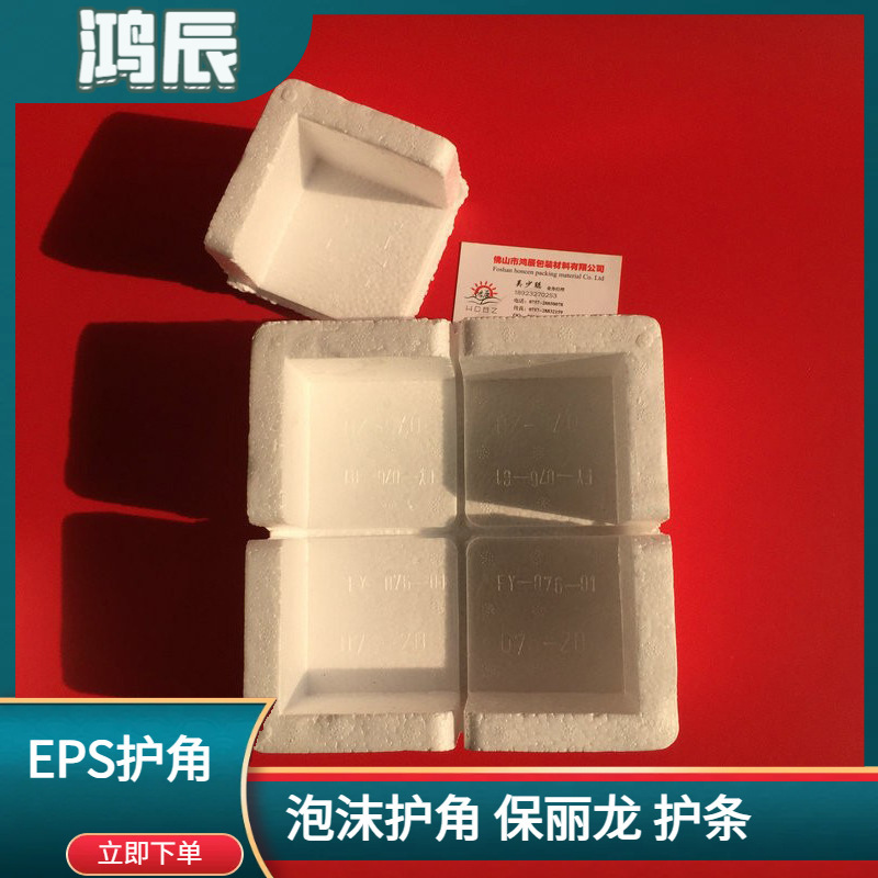 EPSフォームコーナープロテクター、直角緩衝、衝突防止家具梱包、フォトフレーム、物流輸送フォームコーナープロテクター、エッジプロテクター|undefined