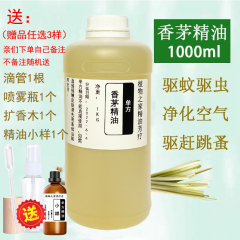 纯天然泰国香茅精油驱蚊方ml柠檬香茅精油香薰驱蚊香薰精油