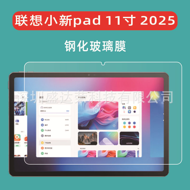 Suitable for Lenovo small new pad 11 2025 flat tempered glass film Lenovo small new pad 2025 Suitable for Lenovo small new pad 11 2025 flat tempered glass film Lenovo small new pad 2025