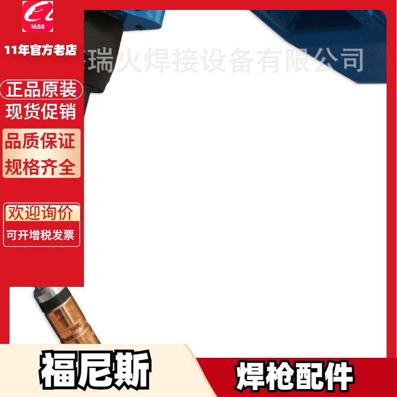 福尼斯42.0100.1320绝缘环42.0001.3999喷嘴座42.0100.0552