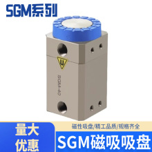 气动工业吸盘永磁磁盘SGM-30-40磁吸气缸运输异性搬运金属板50-70